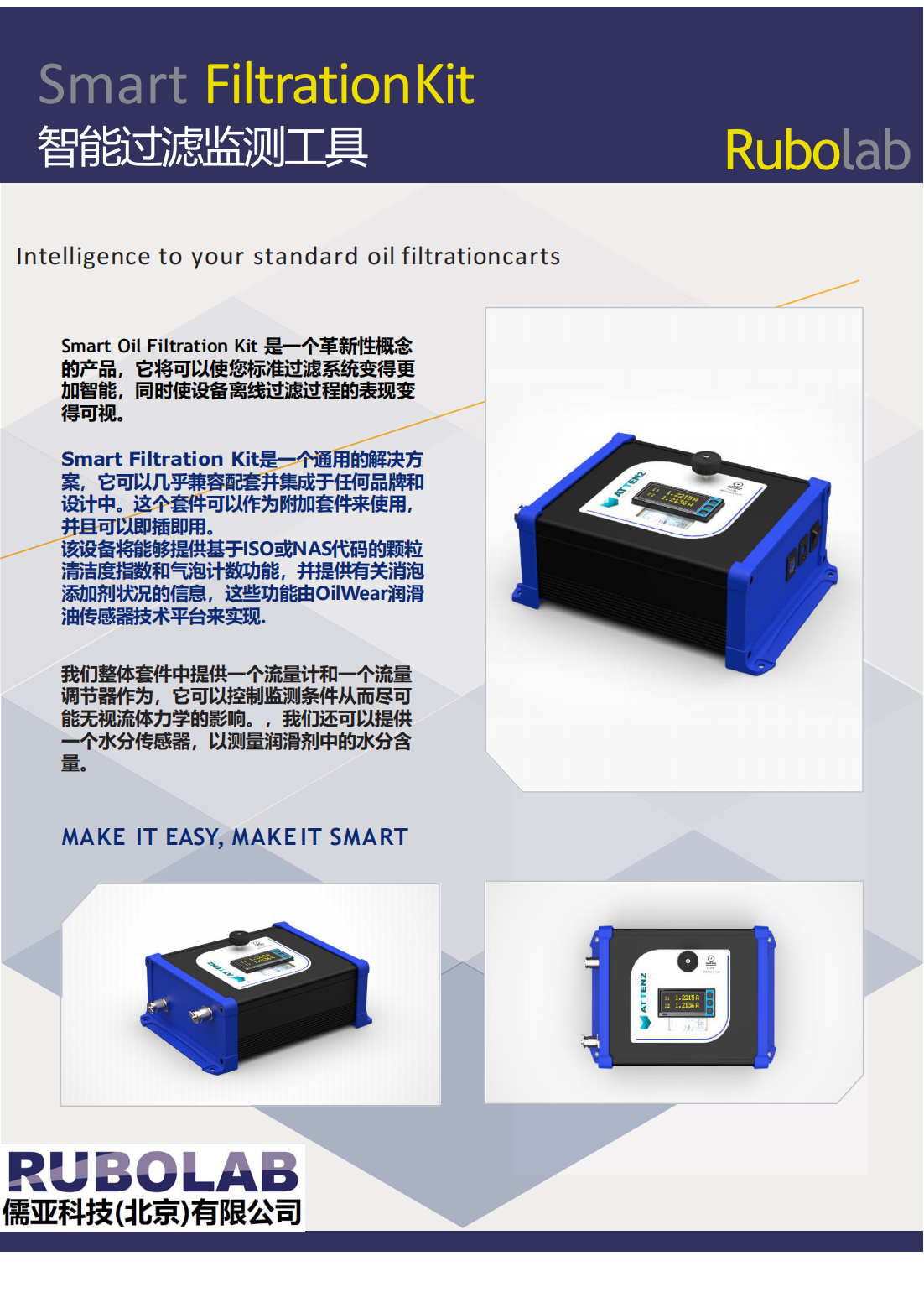 Smart Filtration Kit 智能油液過(guò)濾監(jiān)測(cè)工具(圖1)
