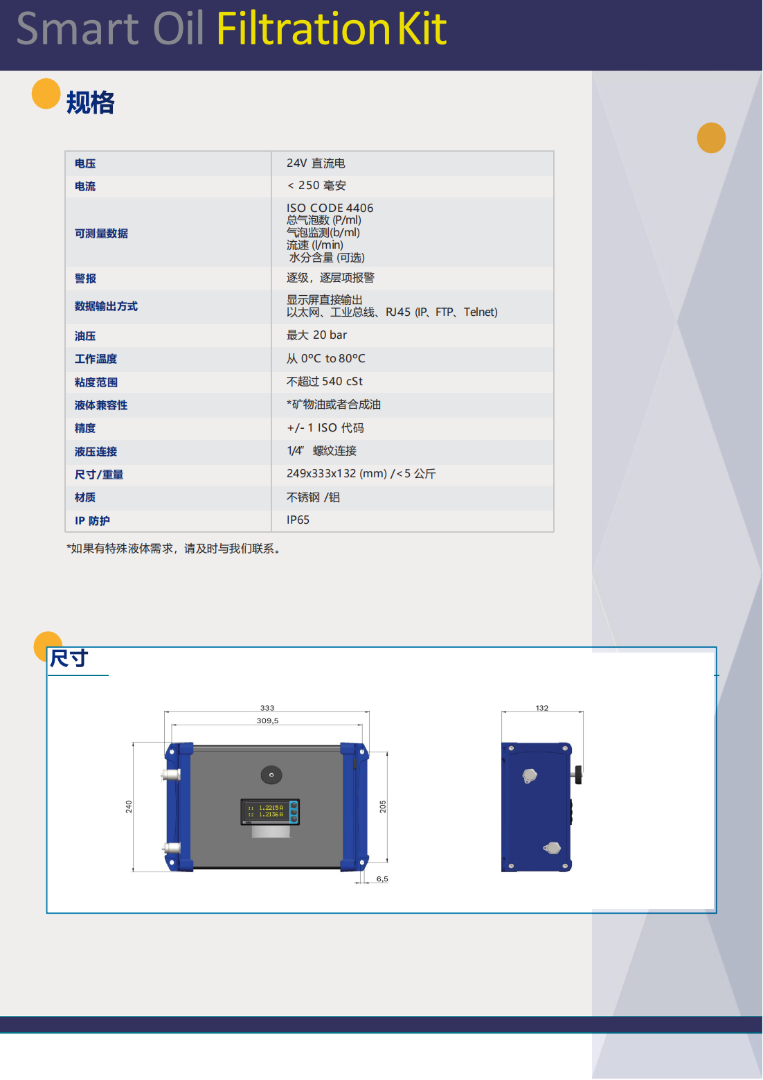 Smart Filtration Kit 智能油液過(guò)濾監(jiān)測(cè)工具(圖2)